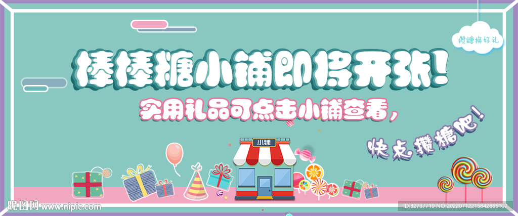 原创卡通banner