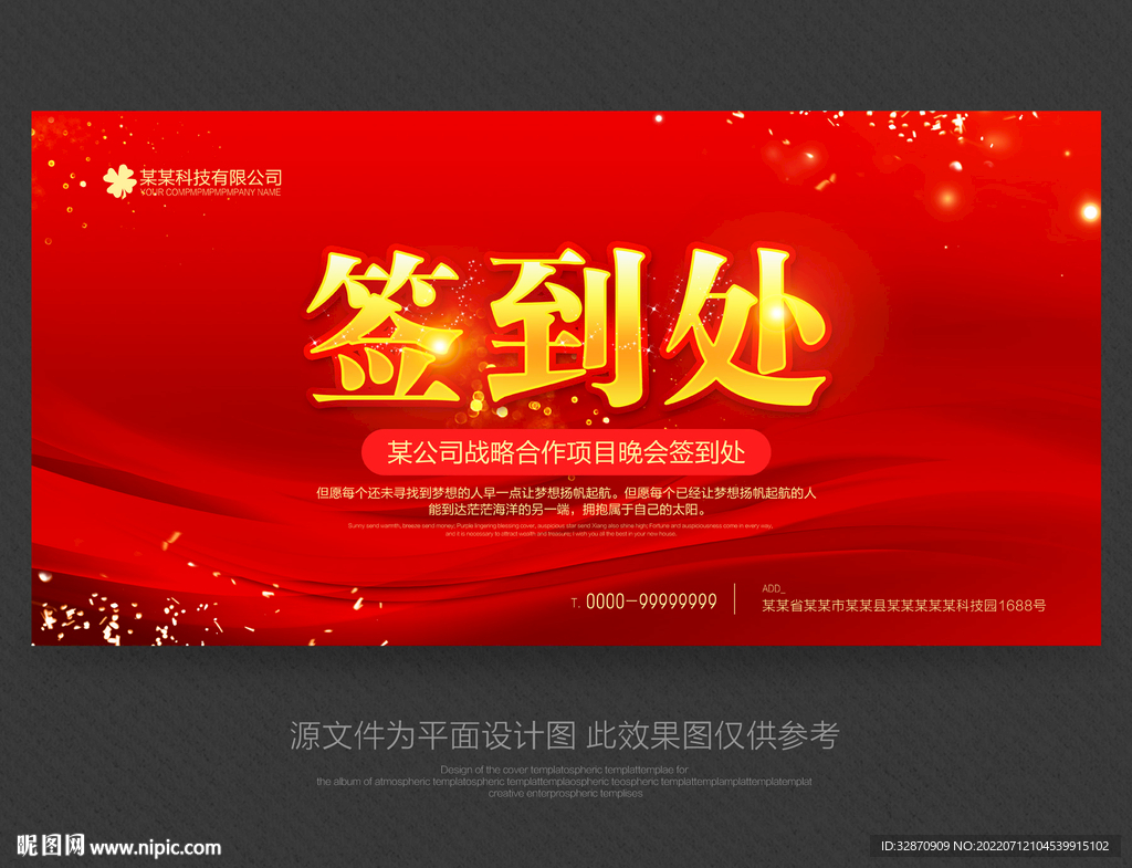 签到处