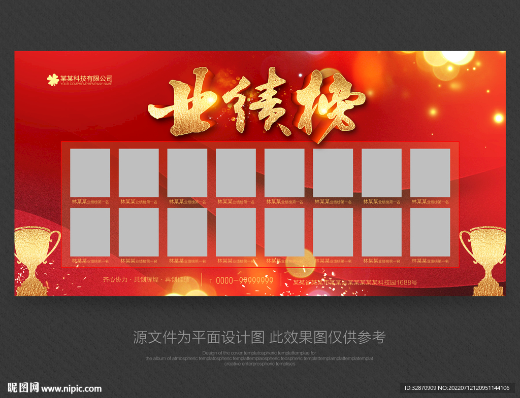 业绩榜
