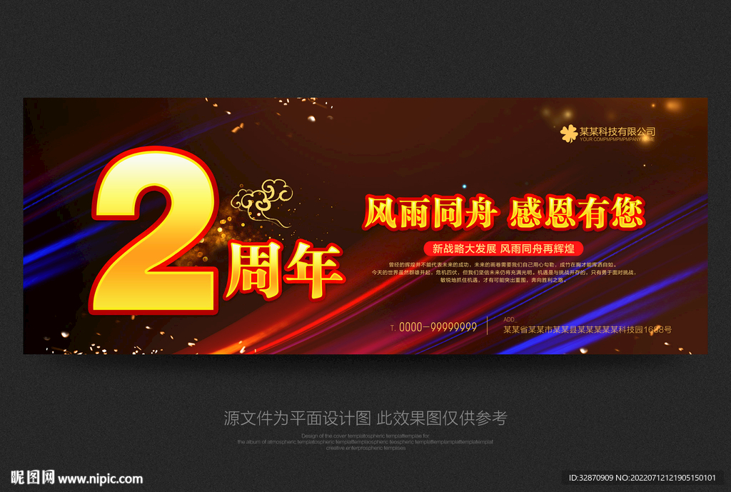 2周年庆