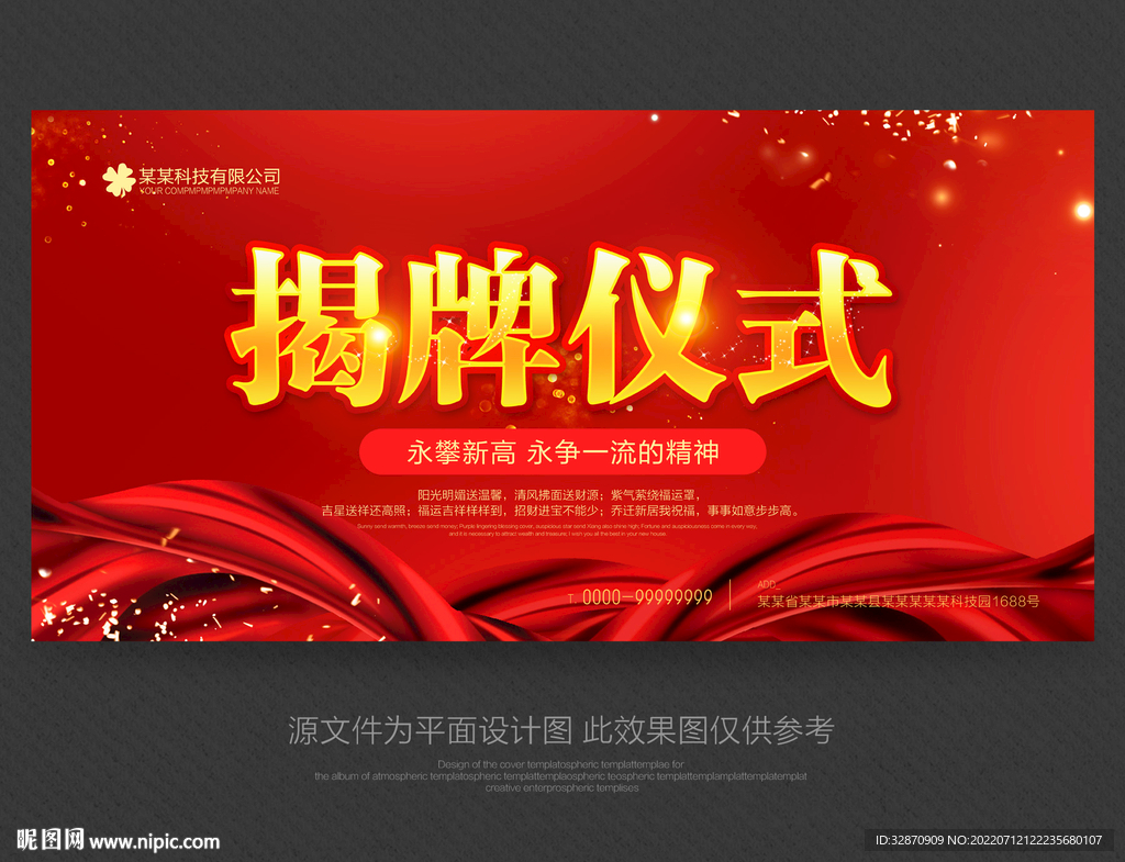 揭牌仪式