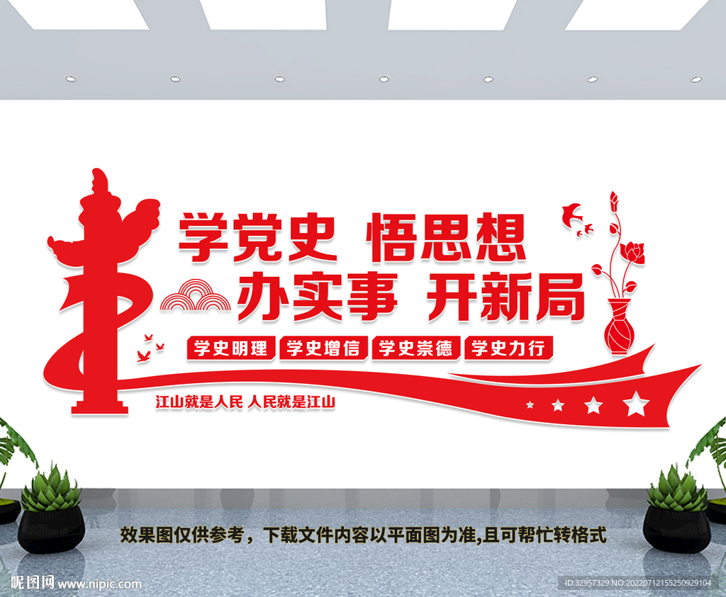 党史文化墙