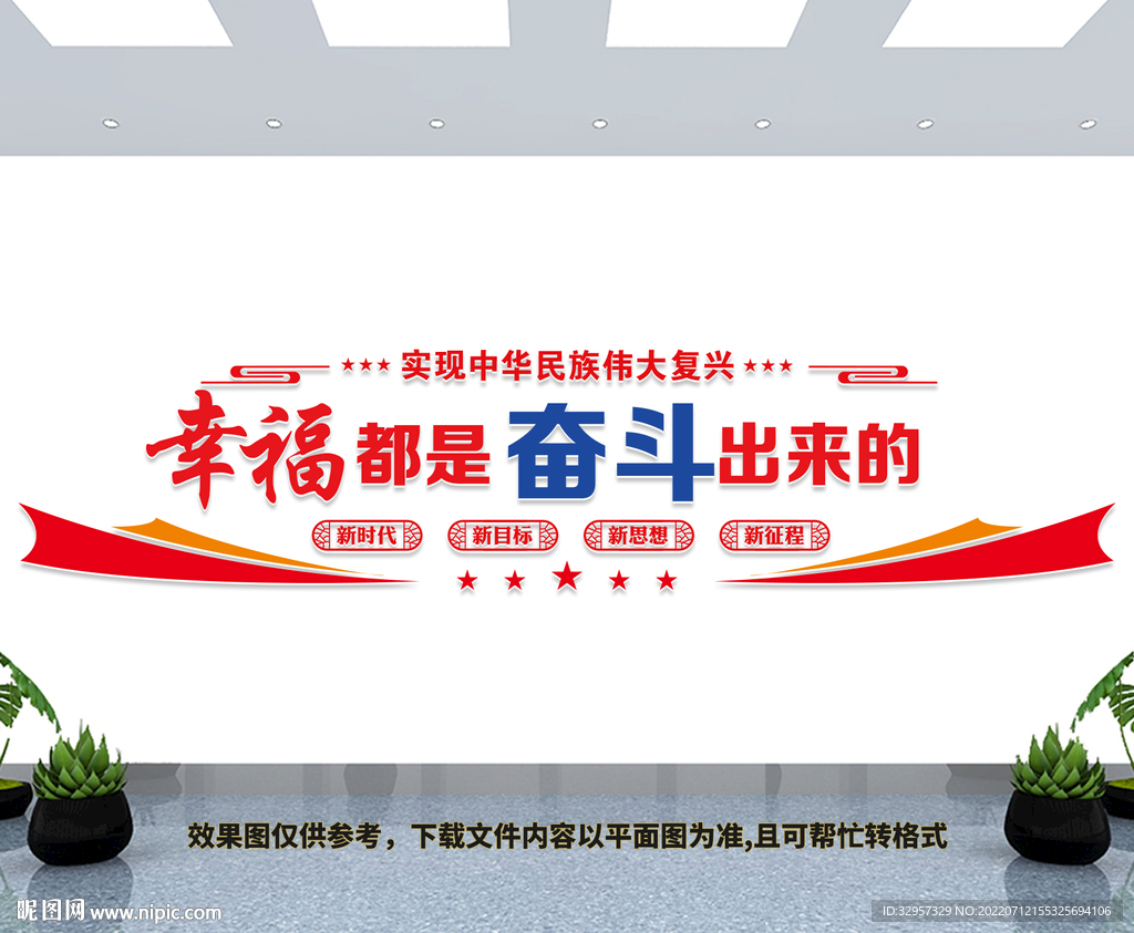 幸福都是奋斗出来的