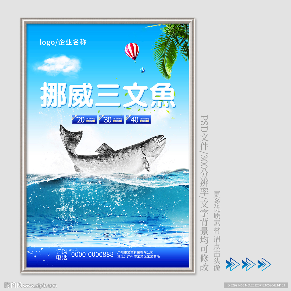 三文鱼海报