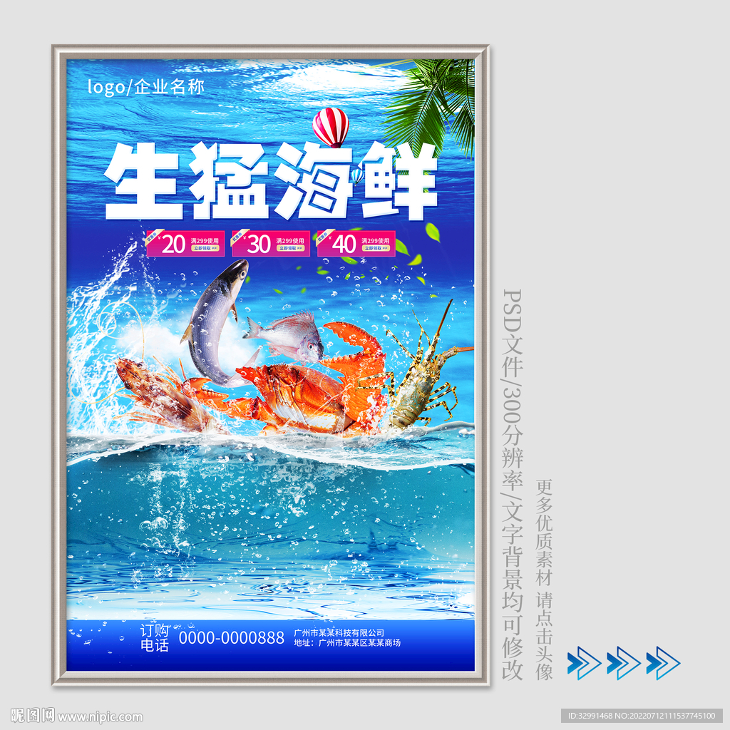 海产品