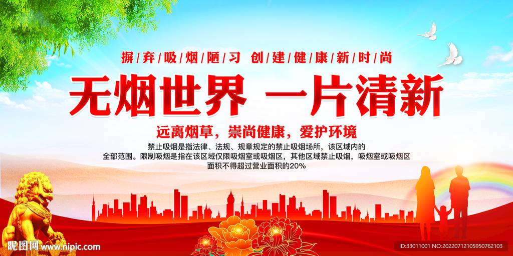 禁烟海报