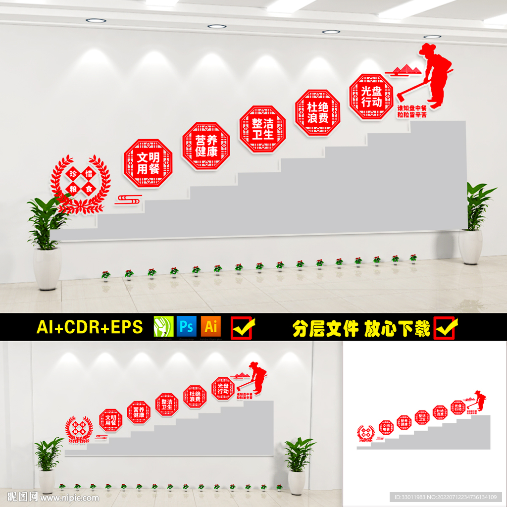 食堂楼梯文化墙