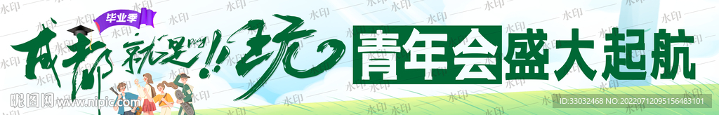 成都就是玩 横幅