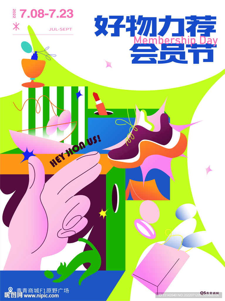 好物力荐活动海报