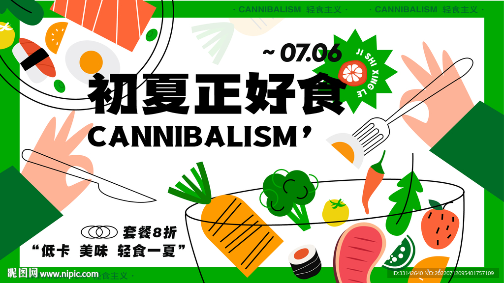 初夏正好食减脂轻食餐饮插画