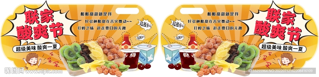 超市酸爽节吊牌 画面