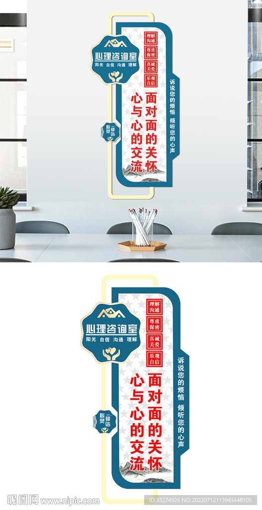 心理咨询室文化墙