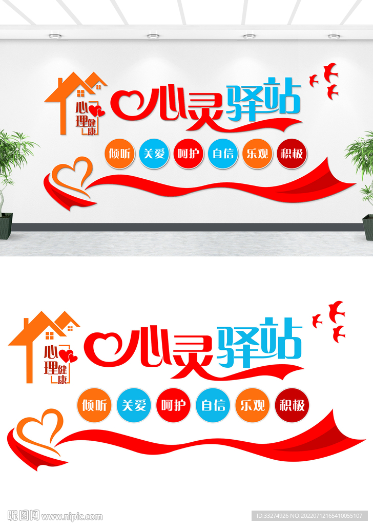 心理咨询文化墙