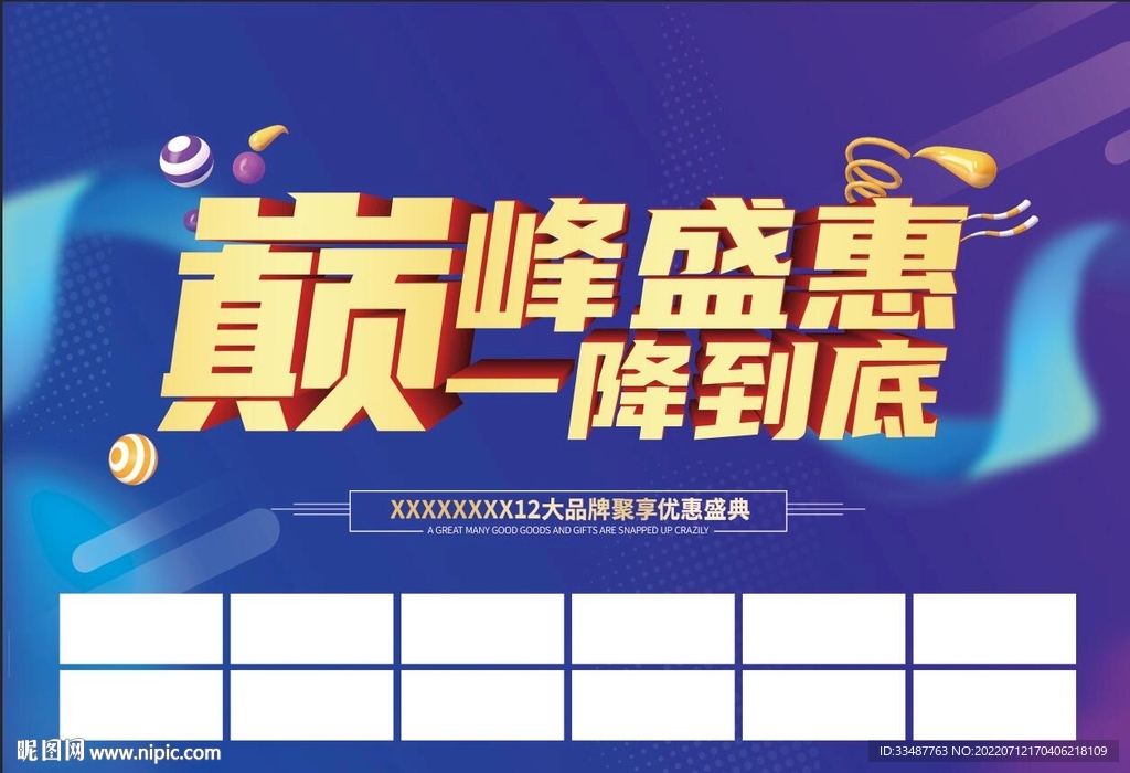 巅峰盛惠  一降到底