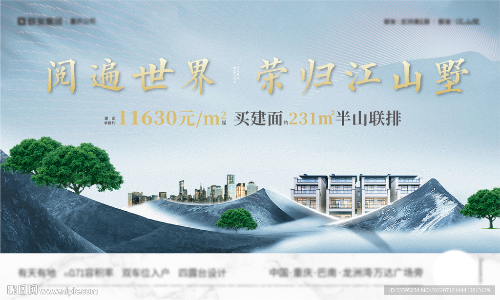 中式唯美地产