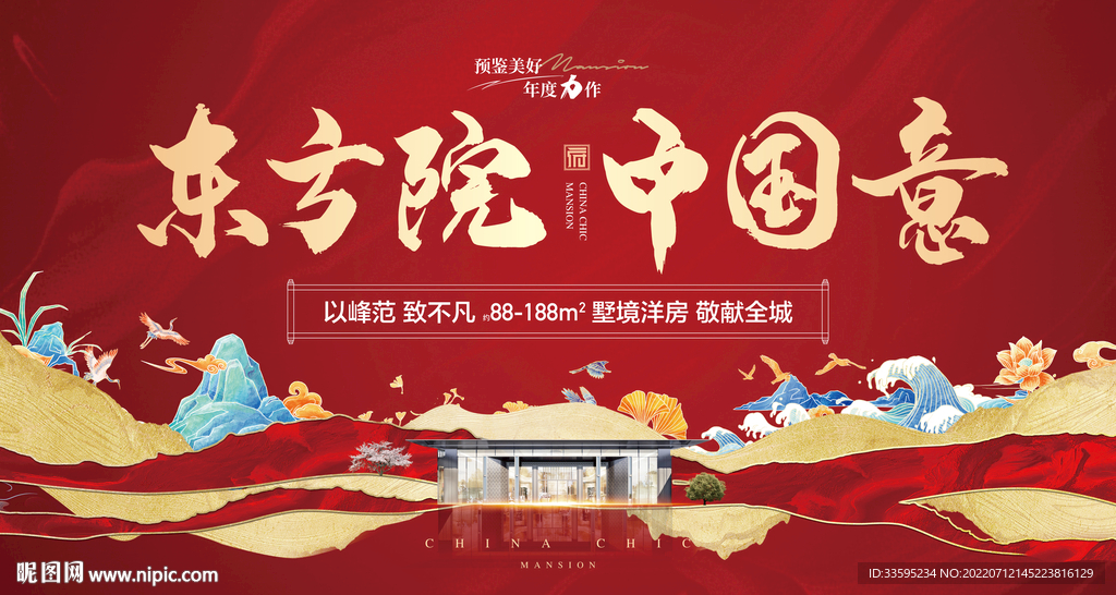 中式红金地产 