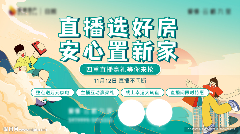 地产直播 购房节