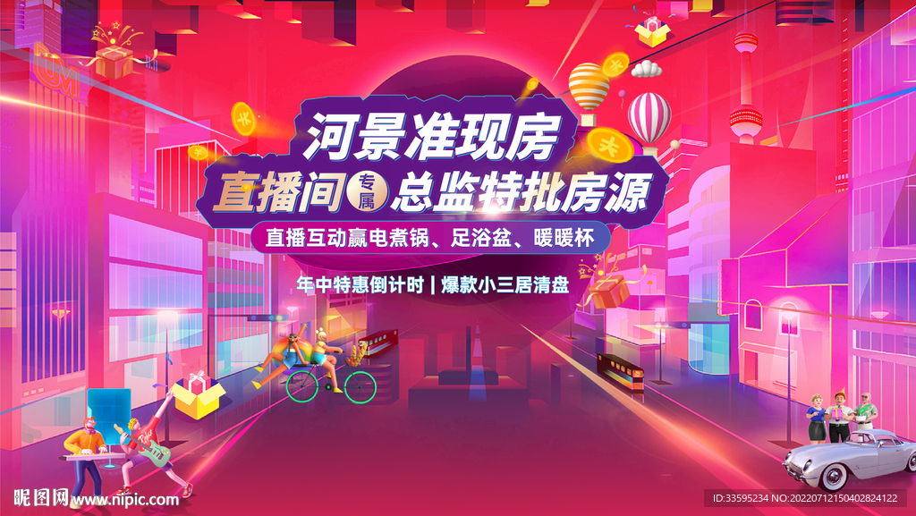 地产直播 购房节