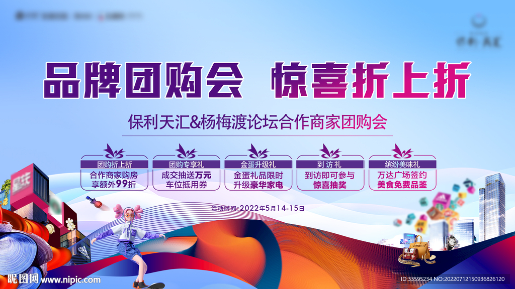 购房节 团购会