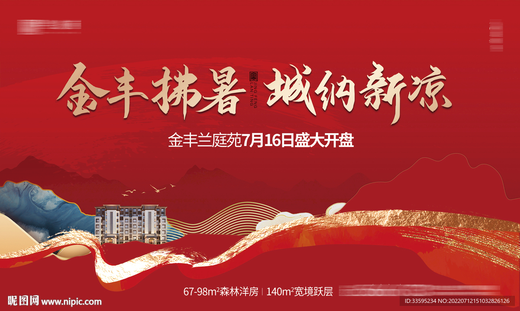 中式红金地产 