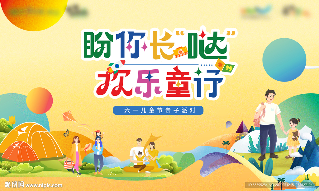 露营节
