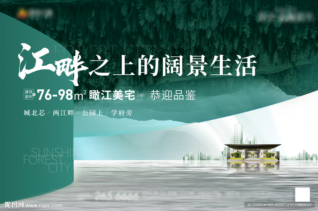 绿色公园地产