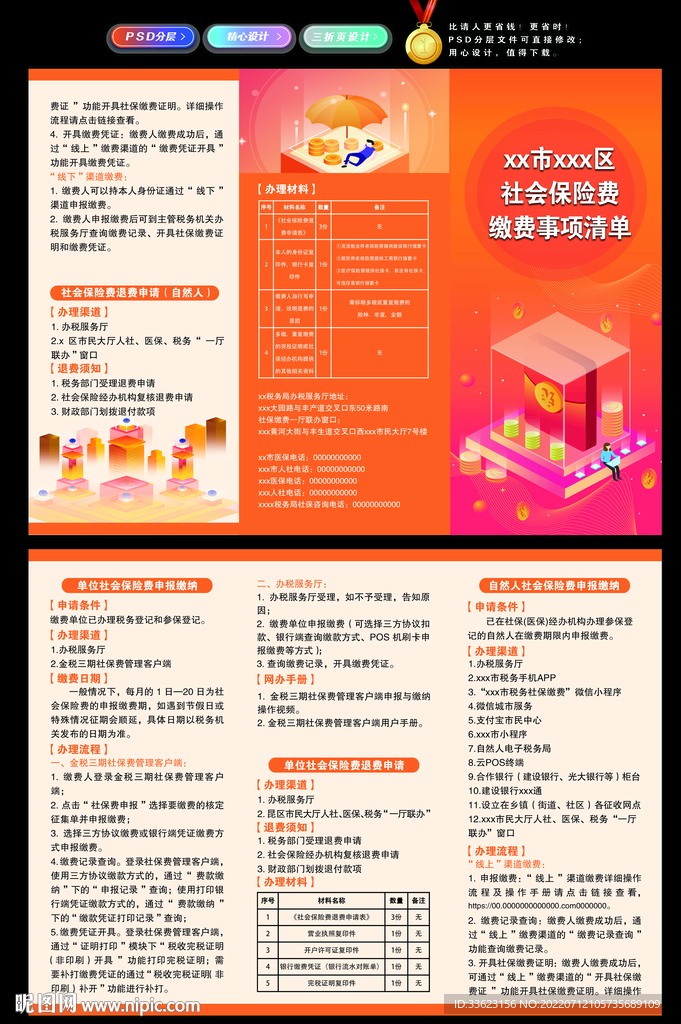 社保缴费三折页