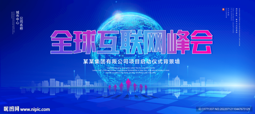 全球互联网峰会
