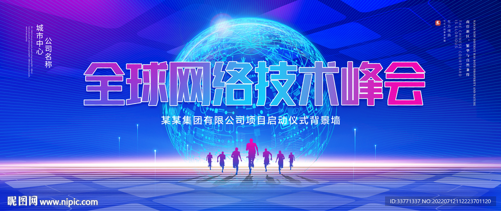 全球网络技术峰会