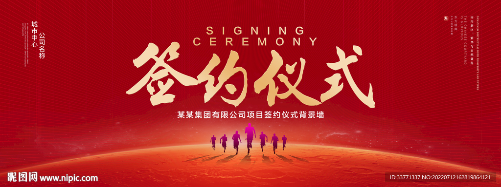 签约仪式