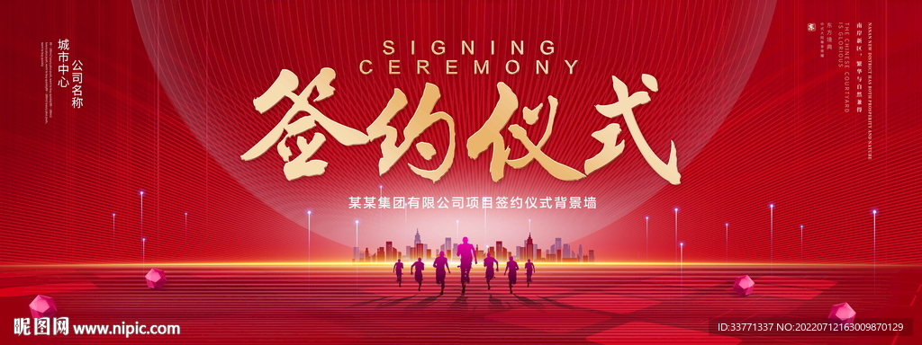 签约仪式