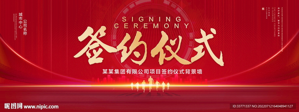 签约仪式