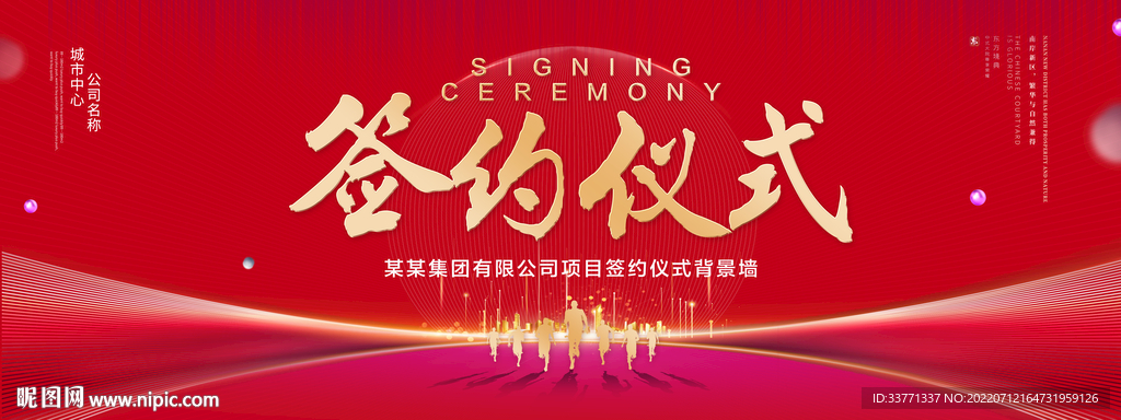 签约仪式