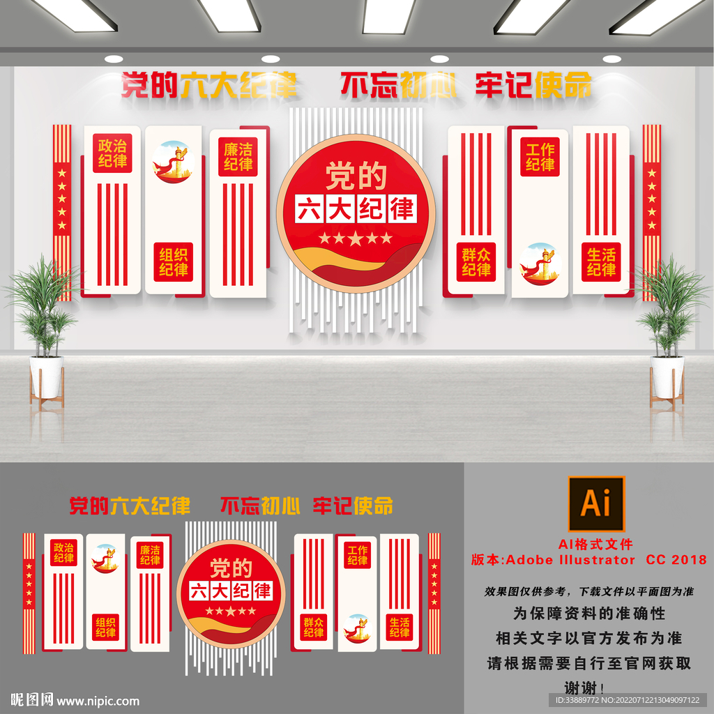 党的纪律文化墙