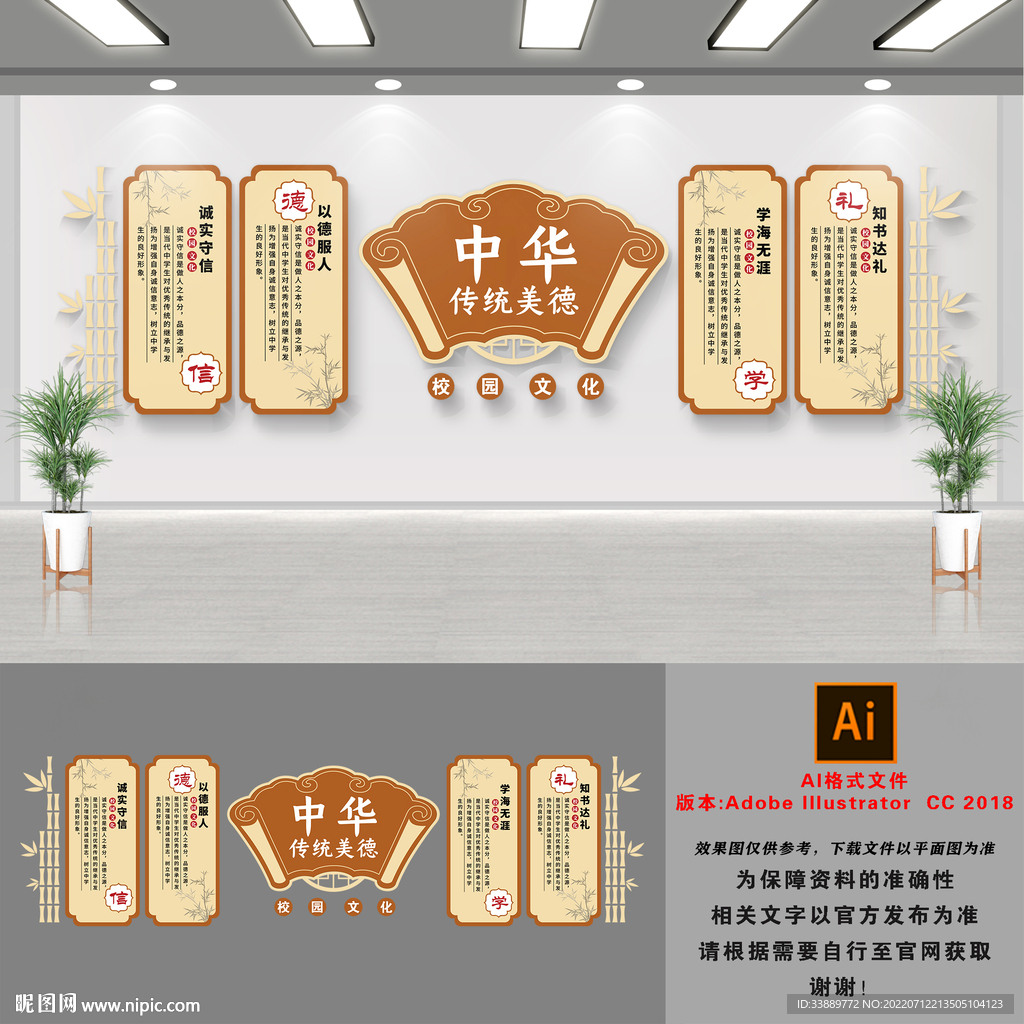 中华美德校园文化墙