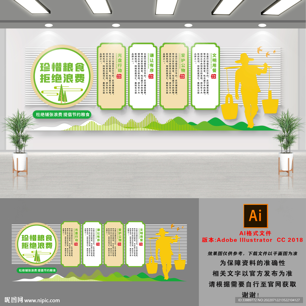 珍惜粮食文化墙