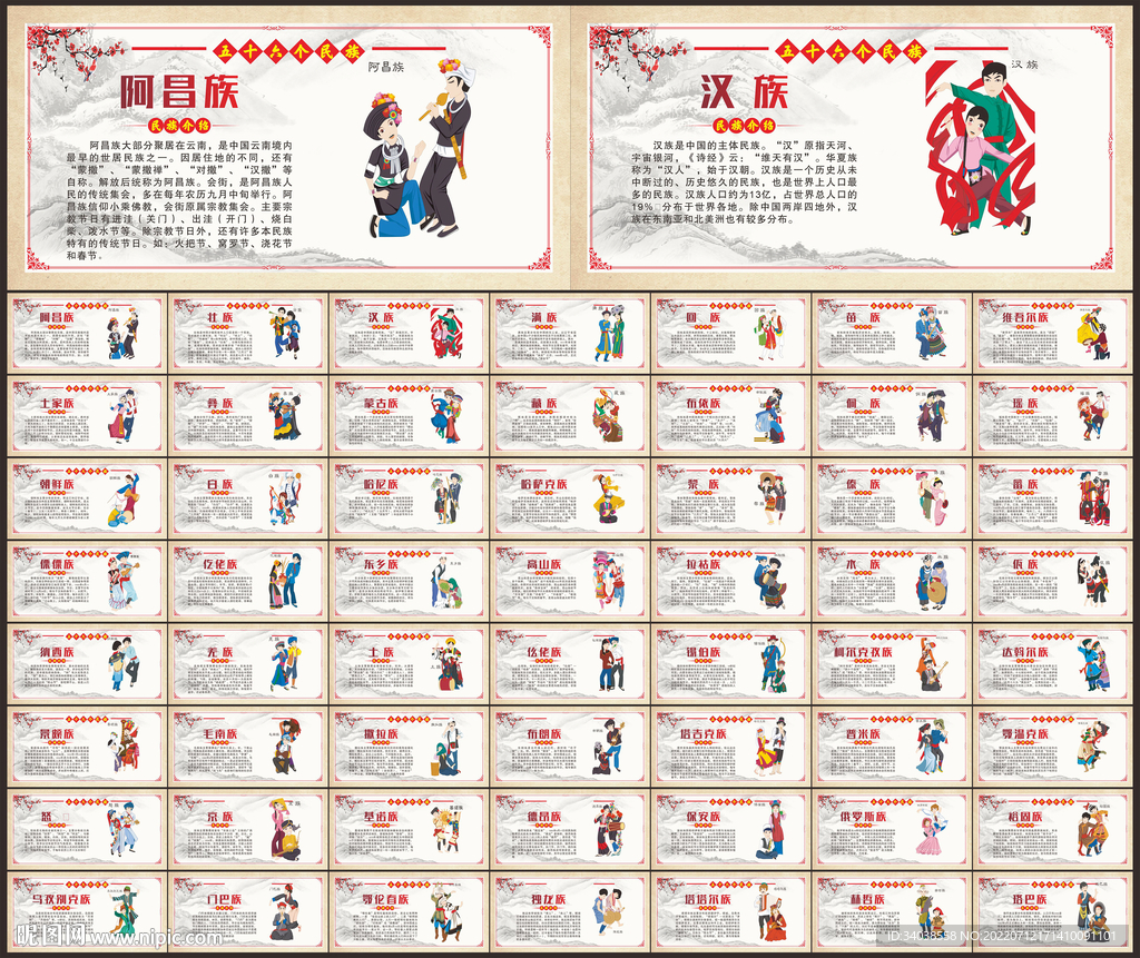 56个民族文化