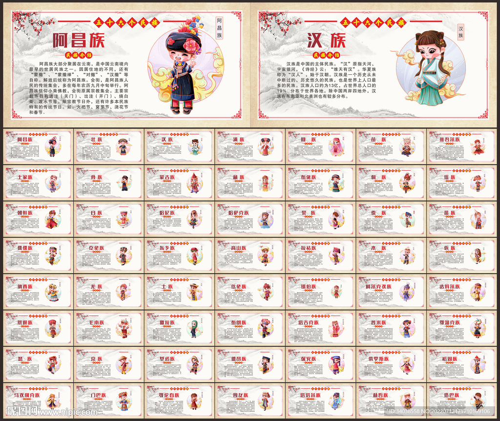 56个民族文化