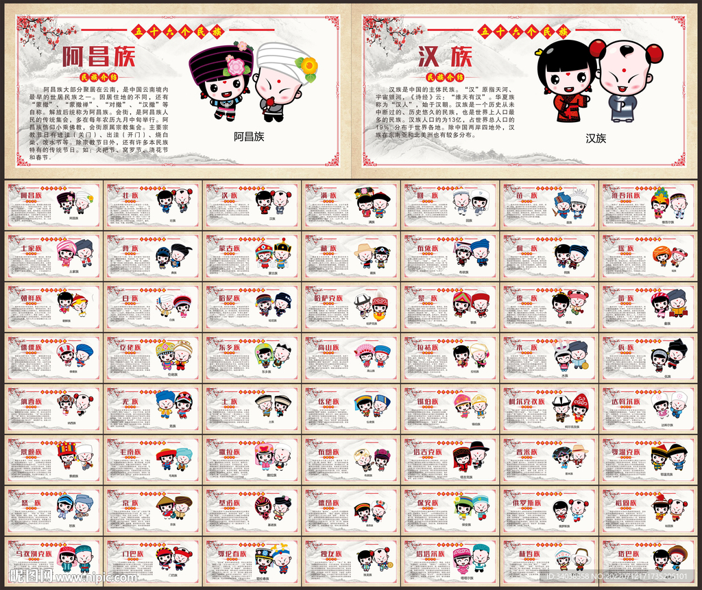 56个民族文化