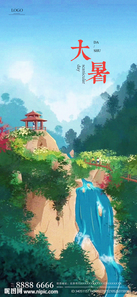 大暑