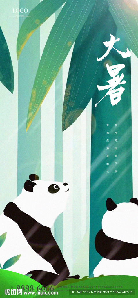 大熊猫大暑