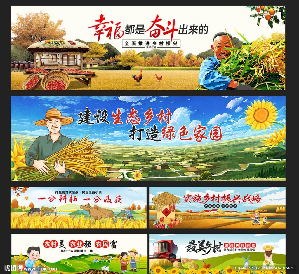 新农村围挡
