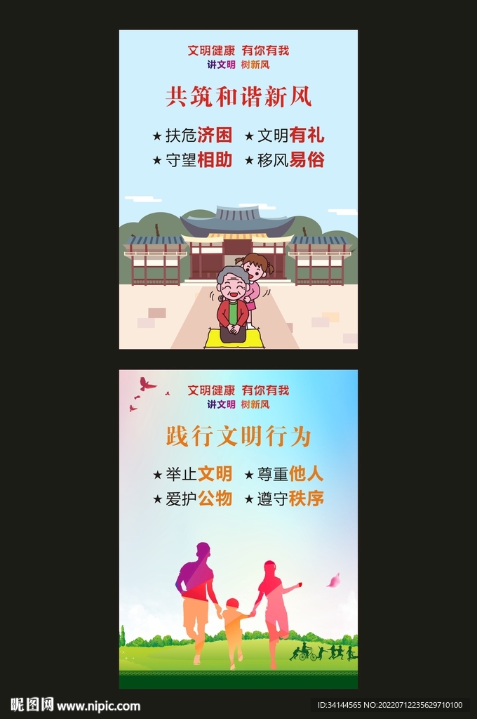 公益广告文明城市