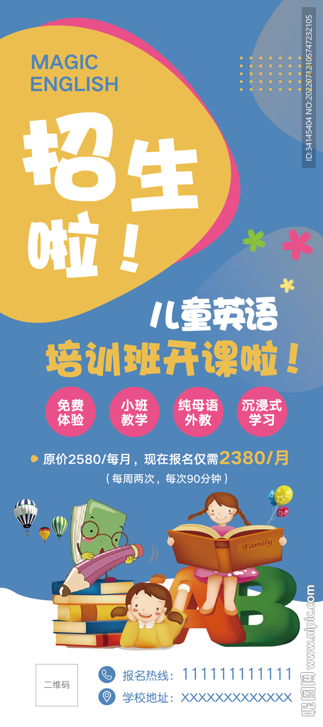 英语易拉宝