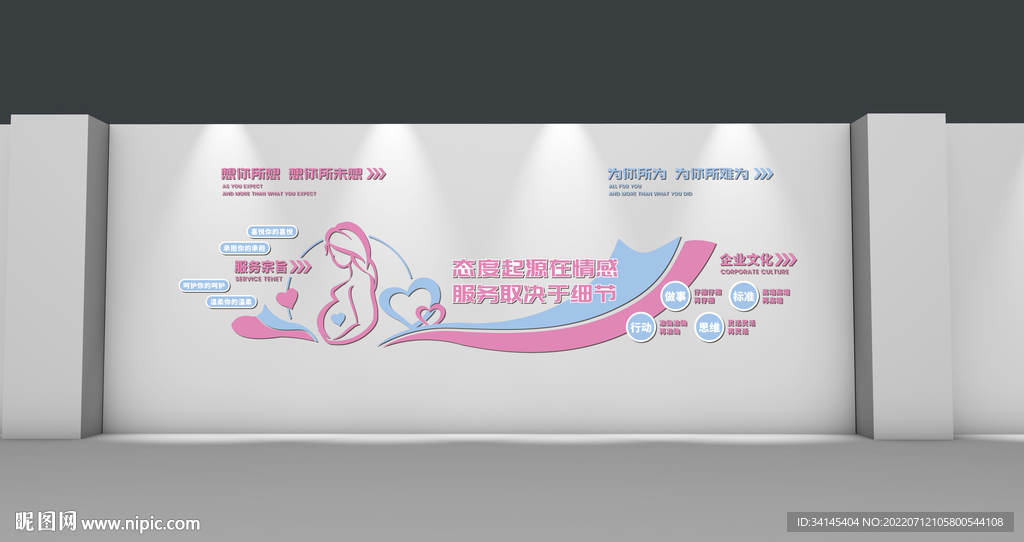 月子中心文化墙