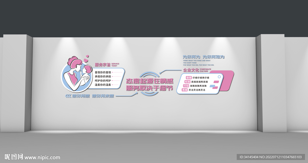 月子中心文化墙