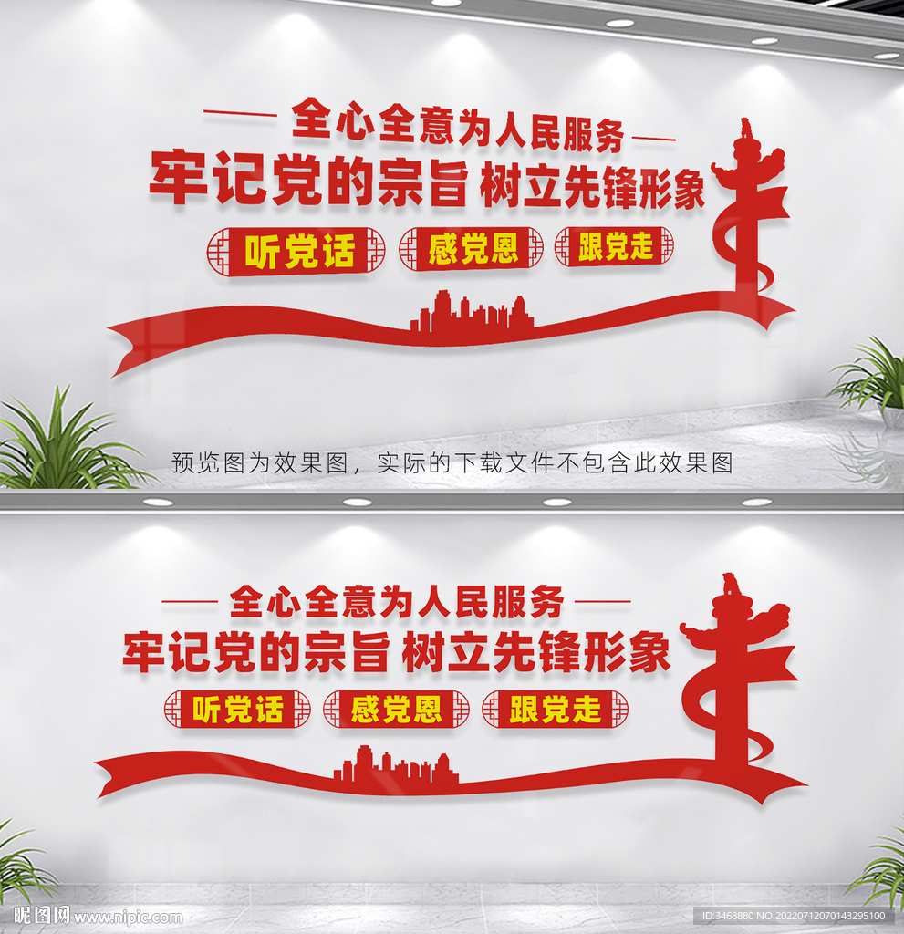 党支部文化墙