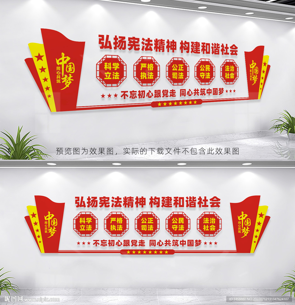 法治文化墙