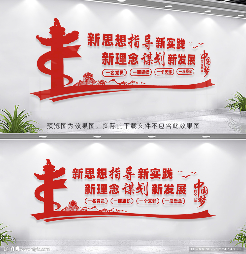 党支部文化墙