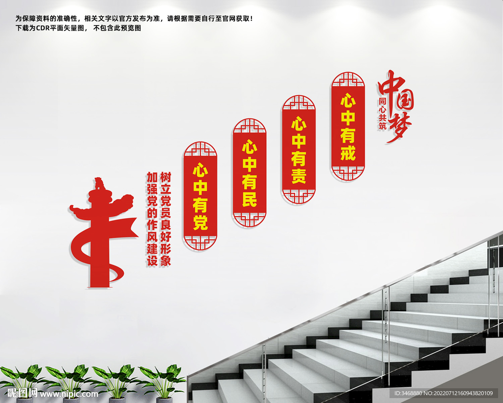 党建楼梯文化墙